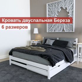 Двуспальная кровать