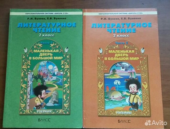 Школьные учебники для 2 класса