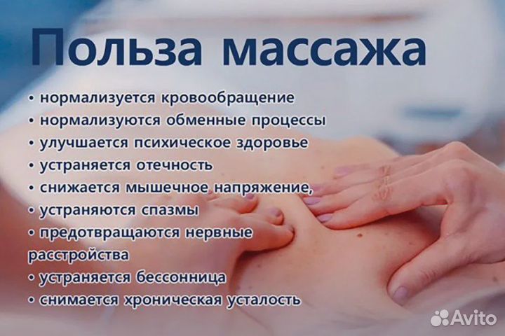 Массаж