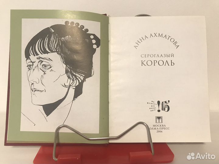 Сборник стихов «сероглазый король», Ахматова