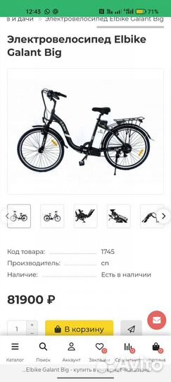 Электровелосипед