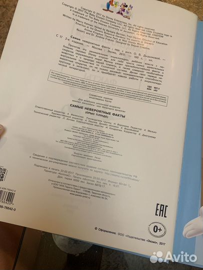 Моя первая энциклопедия Самые невероятные факты