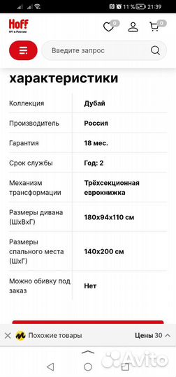 Диван бу