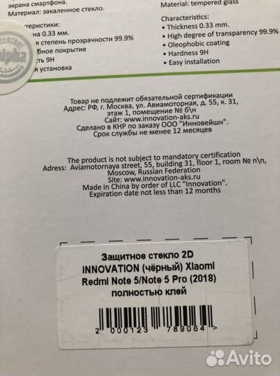 Защитное стекло для xiaomi redmi Note5