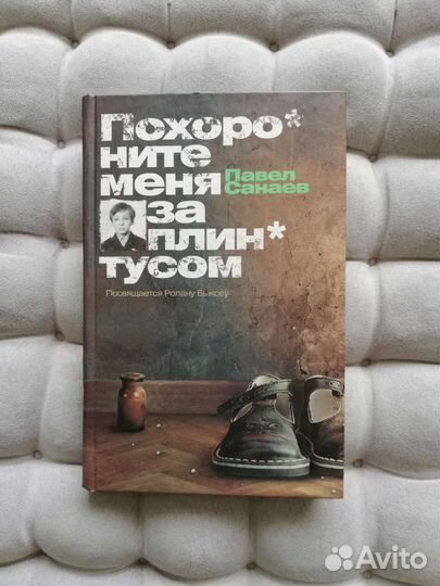 Книга Санаев 