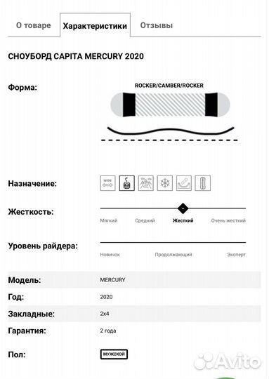 Сноуборд Capita Mercury 159