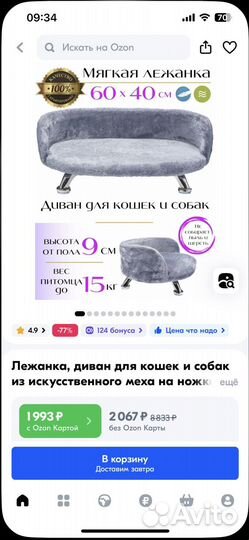 Диван для собак и кошек