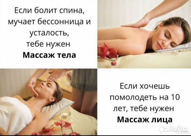 Массаж