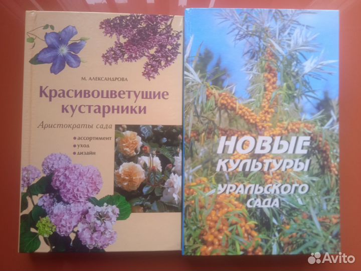 Книги для вашего сада и огорода