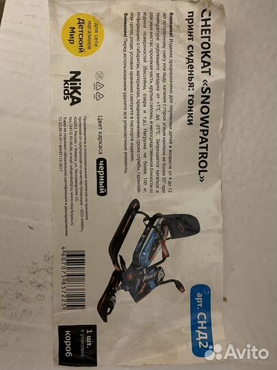 Снегокат со спинкой