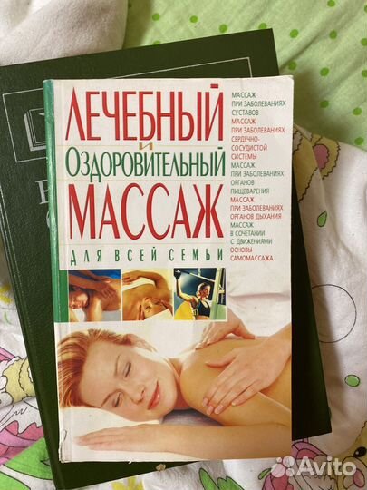 Книги медицинские