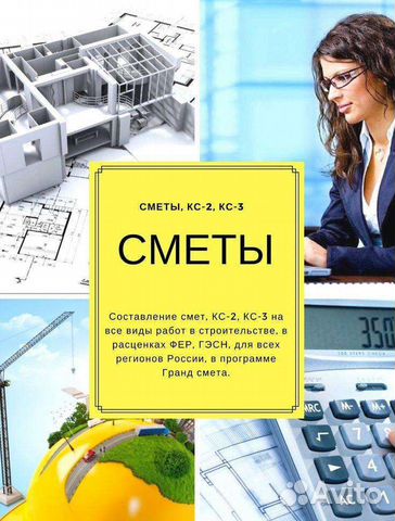 Сметчик. Составление смет. Составление кс 2 кс3