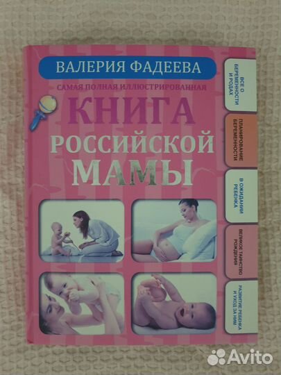 Книга российской мамы