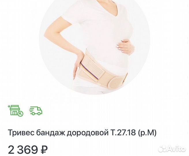 Бандаж для беременных