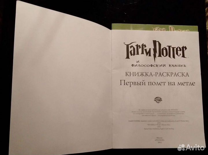 Раскраски Гарри Поттер