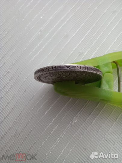 50 копеек 1897 года