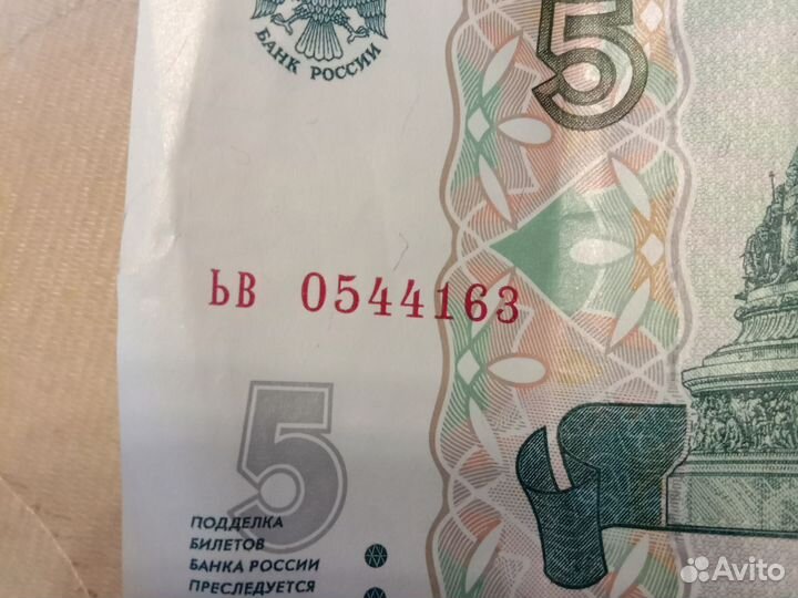 Купюра 5 рублей