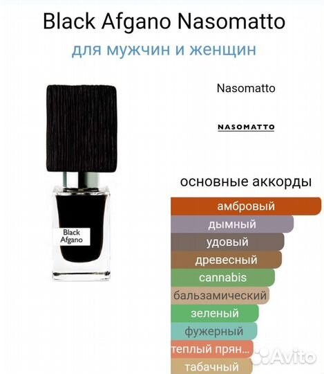 Nasomatto black afgano