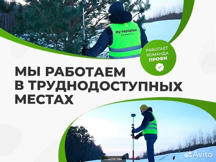 Геодезические изыскания. Топография, геология