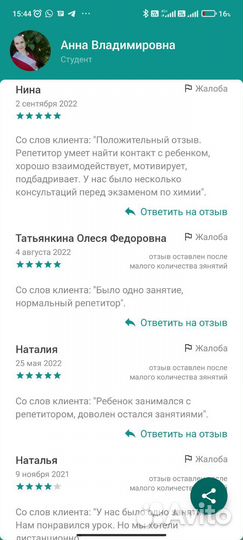 Репетитор по химии и биологии