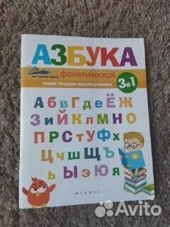 Букварь Надежда Жукова