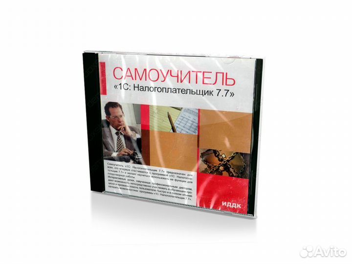 Самоучитель 1С: Налогоплательщик 7.7 (PC, Jewel, р