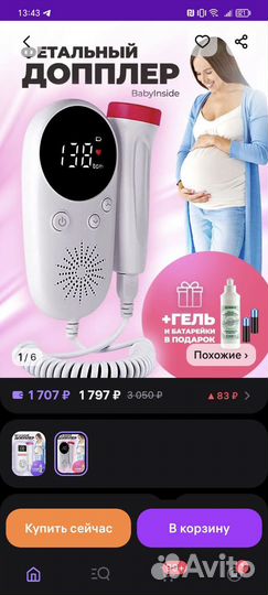 Фетальный доплер