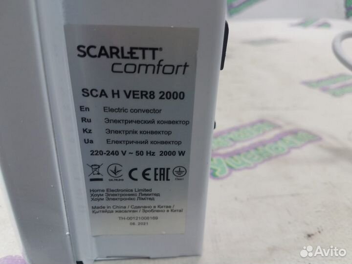 Конвектор scarlett VER8 2000