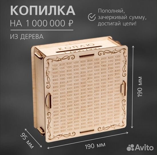 Копилка 1000000