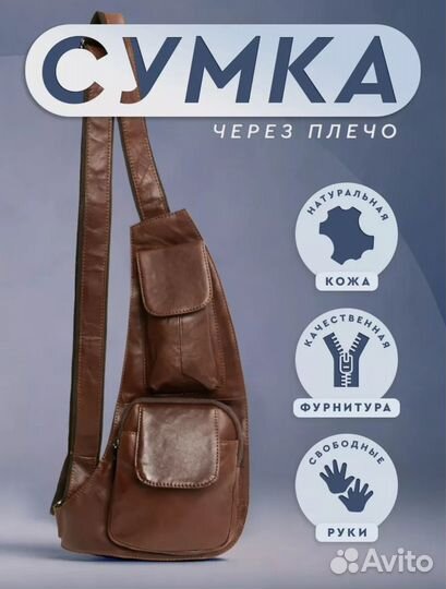Мужская сумка через плечо кожаная новая