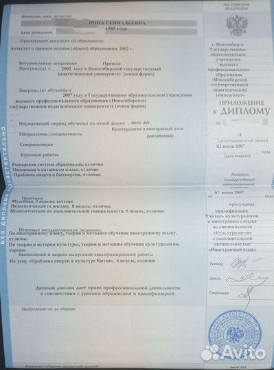 Преподаватель китайского языка