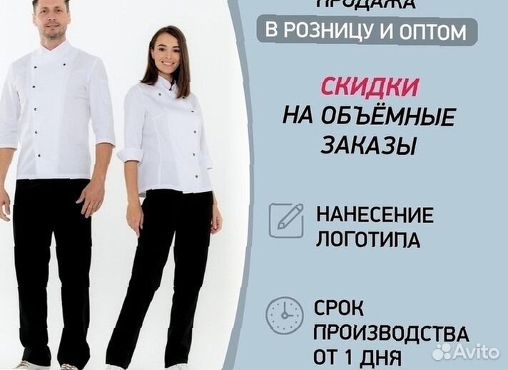 Белый китель поварской женский