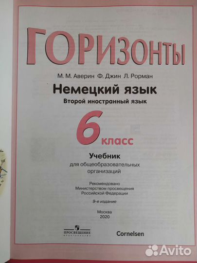 Немецкий язык 6 класс Учебник (Horizonte)