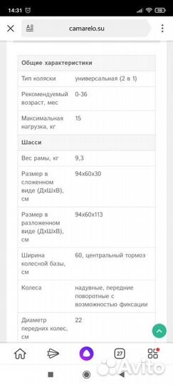 Коляска Camarelo Baleo 2 в 1