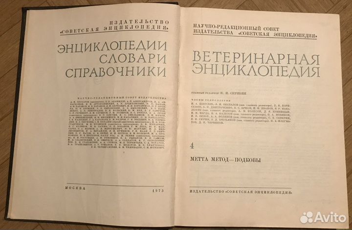 Ветеринарные энциклопедии