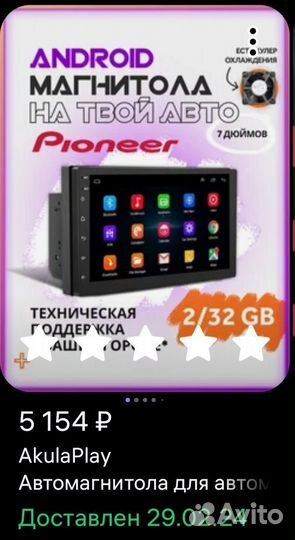 Автомагнитола
