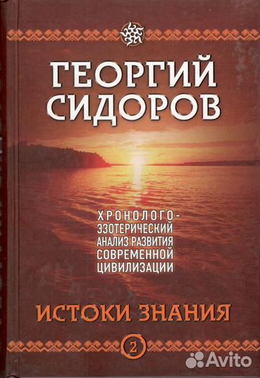 Сидоров Г.А. 