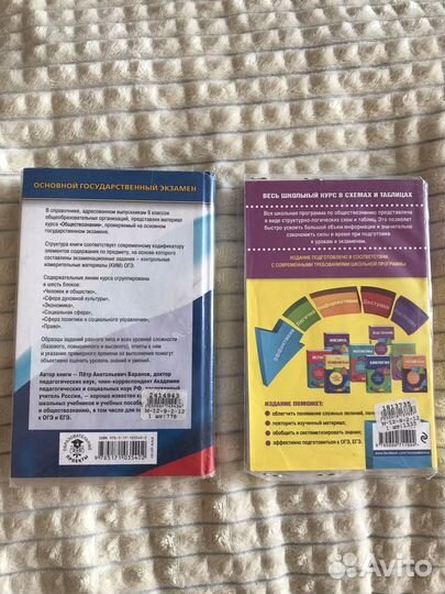 Справочники по обществознанию огэ и егэ