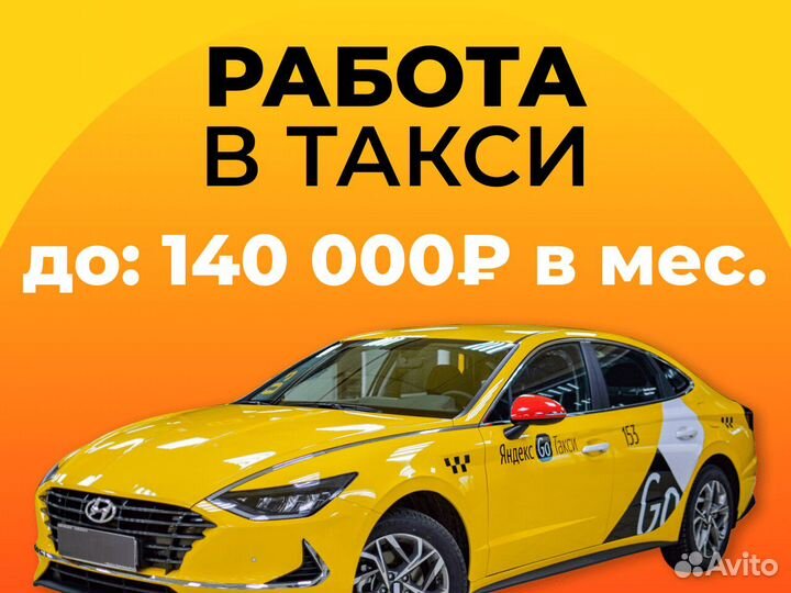 Подработка водителем в такси