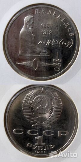 Рубли СССР (пруф, proof, юбилейки)