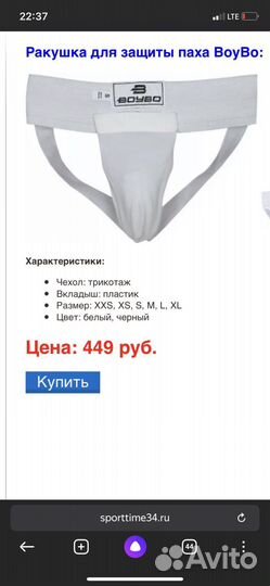 Защита паха и капа