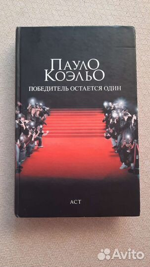 Книги пауло коэльо