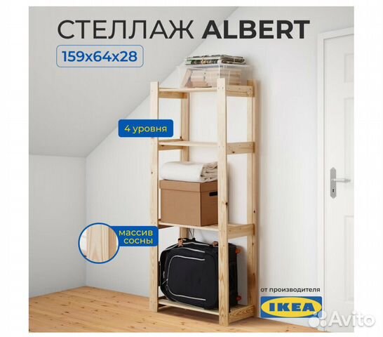 Деревянный стеллаж IKEA икеа Альберт Albert купить в Волгограде ...