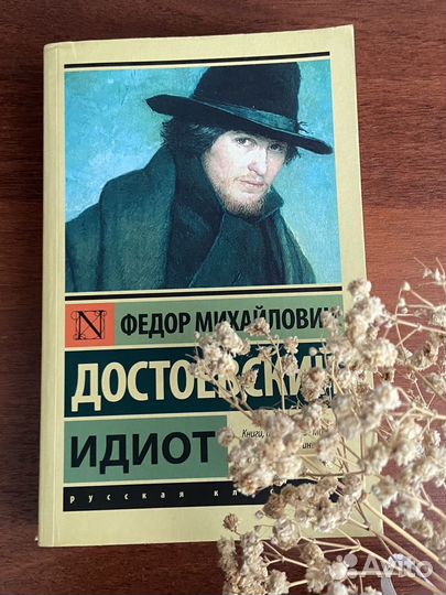 Книги Достоевского