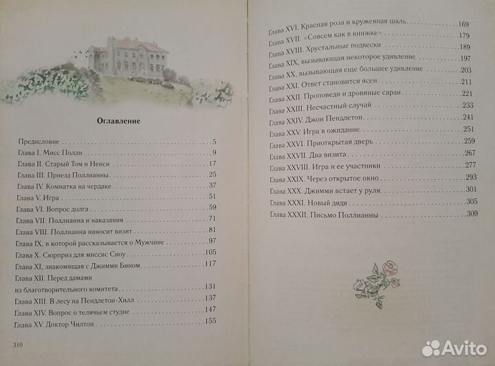 Книга Элинор Портер 