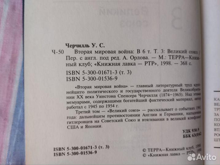 Уинстон Черчилль. Вторая мировая воина. 6т. (3.6т