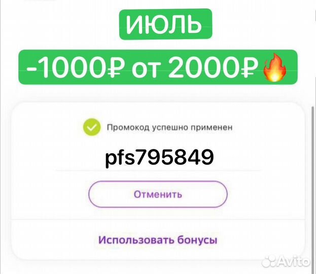 Сбермегамаркет - бесплатно промокод на скидку 1000