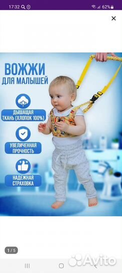 Вожжи для ребенка