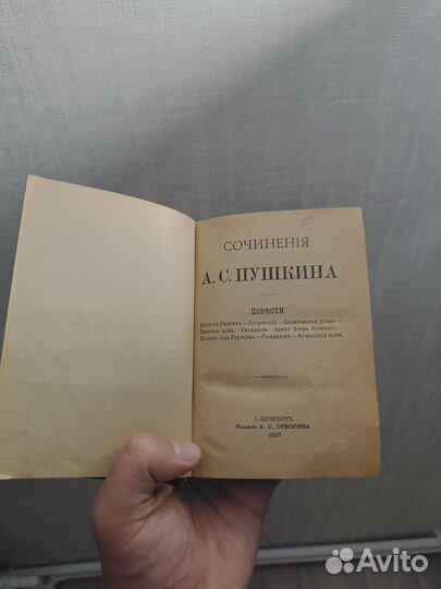 Сборник сочинений А.С. Пушкина