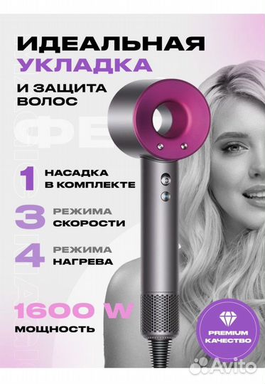 Фен аналог Дайсон - китайсон